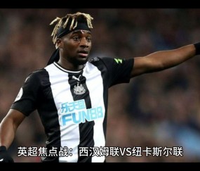 南宫28-转会期英超焦点战;辽宁本钢完成外线爆发;底气十足;控场能力成焦点的简单介绍