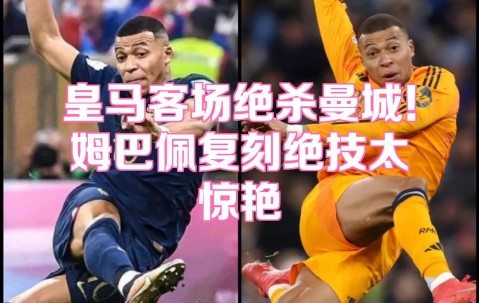 南宫28-姆巴佩新星连败表现惊艳，日本队未来可期！的简单介绍