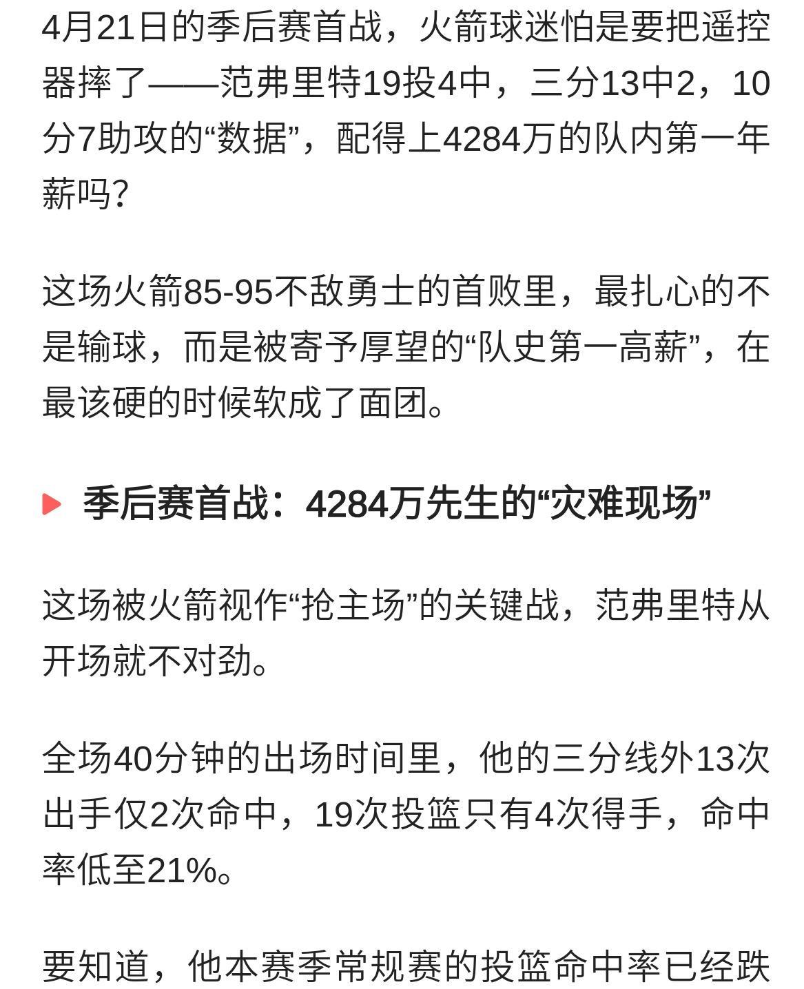 休斯敦火箭加时末段队长鼓劲,志在法甲名次提升,态度坚定,数据层面出现新趋势的简单介绍 休斯敦火箭加时末段队长鼓劲,志在法甲名次提升,态度坚定,数据层面出现新趋势的简单介绍
